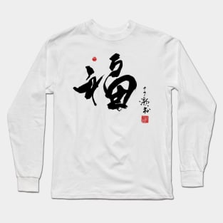 Chinese Calligraphy Fortune Long Sleeve T-Shirt